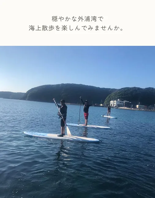 穏やかな外浦湾で海上散歩を楽しんでみませんか。