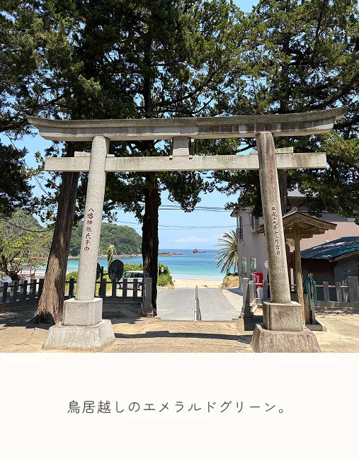 鳥居越しのエメラルドグリーン。