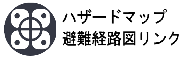 下田市ハザードマップ・避難場所